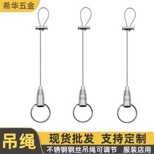 Supermarket billboard hanging rope lock wire hanging wire anti-fall adjustable 304 stainless steel wire rope ring