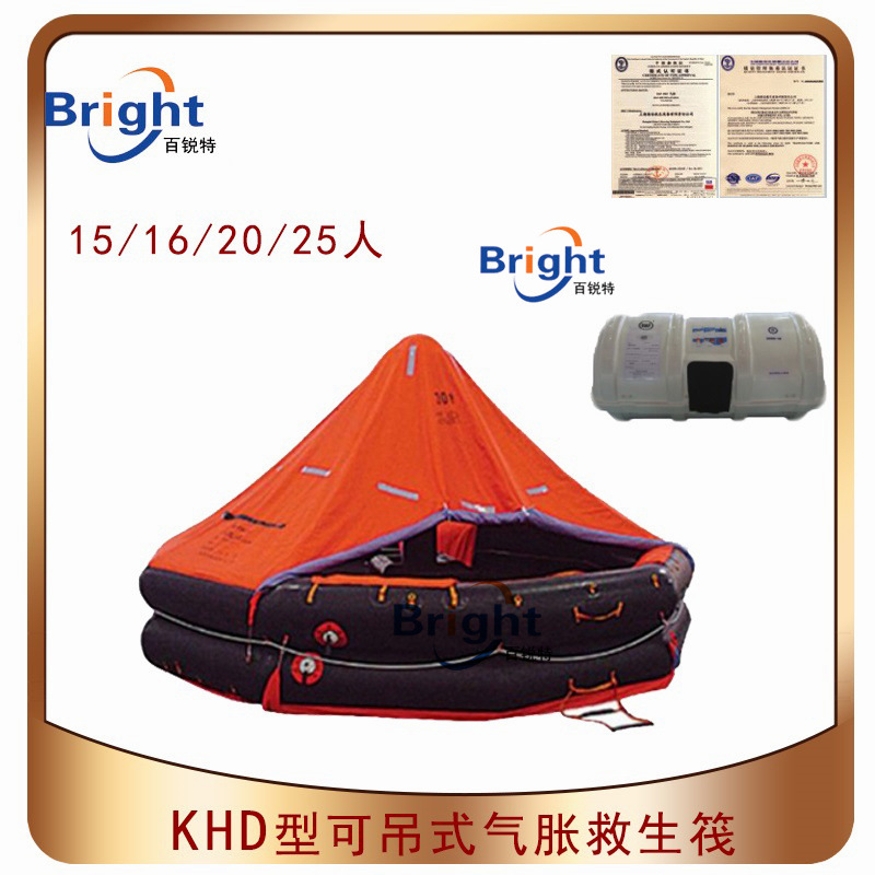KHD-25可吊气胀救生筏 船用可吊自扶正救生筏 KHZD-15/16/20/人