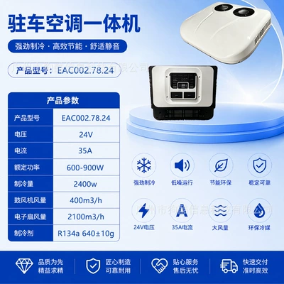 Automotive air conditioning, Sales of 12V/24V Integrated Car - 24v-parking-air-conditioner-all-in-one-machine-18-tube-copper-tube-evaporator-automatic-air-outlet-swing-aluminum-condenser-eac0027824-12