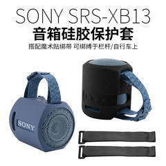 Sony SRS-XB13/XB100スピーカーのシリコン保護カバーを適用します。