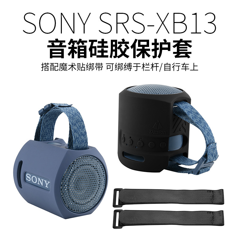 Suitable for Sony SRS-XB13/XB100 speaker silicone protective cover Sony audio strap protection soft case