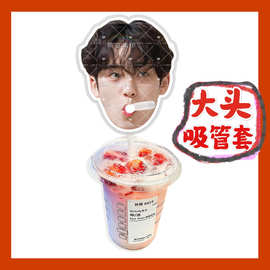 seventeen‌金珉奎来图大头杯子吸吸乐吸管套奶茶管套diy明星周边