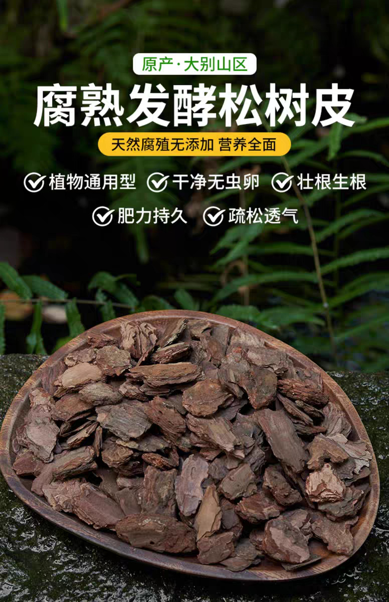 发酵腐熟松树皮庭院拌土松鳞兰花专用栽培基质种植松磷颗粒批发-阿里巴巴