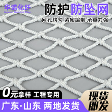 尼龙绳网建筑施工程防坠网楼梯防猫攀爬防护网白色围网防护平网