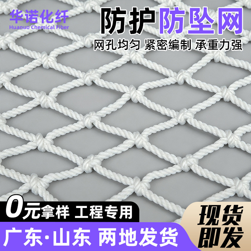 尼龙绳网建筑施工程防坠网楼梯防猫攀爬防护网白色围网防护平网