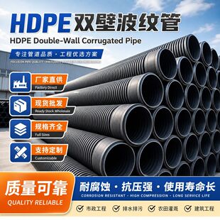 2026雨季专用｜排水系统HDPE双壁波纹管【SN8级｜市政认证】1688厂家直供