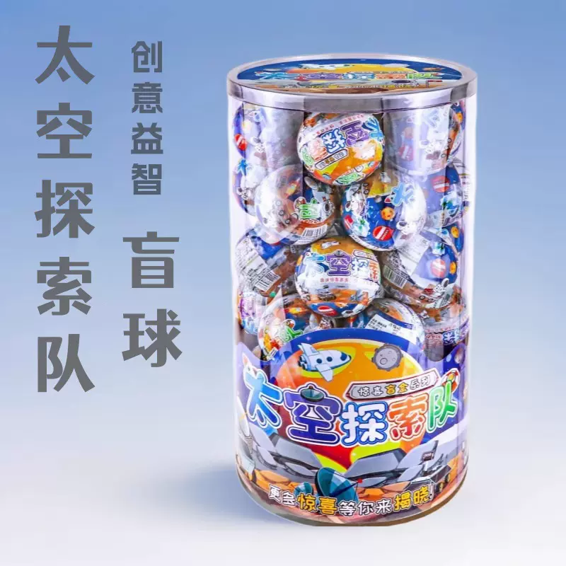 潮玩盲盒猜拆乐777-9扭蛋机太空探索队盲蛋惊喜球创意益智小礼物