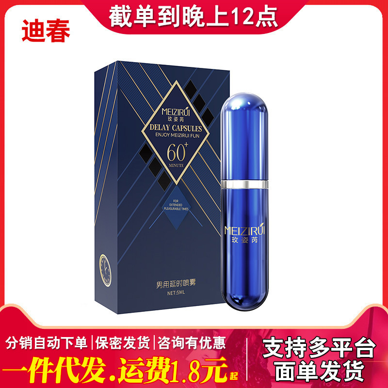 玫姿芮男士延时喷剂房事持久印度神油外用喷雾成人夫妻用品女情趣
