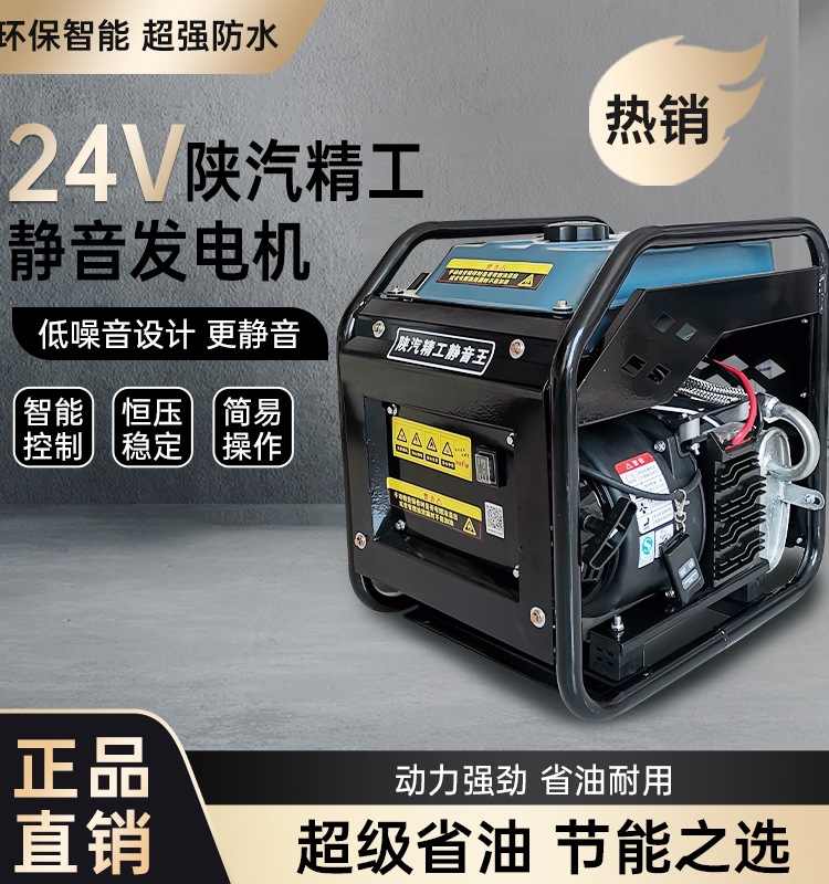 驻车空调柴油发电机24v静电一体24V发电机驻车空调自启自熄充电