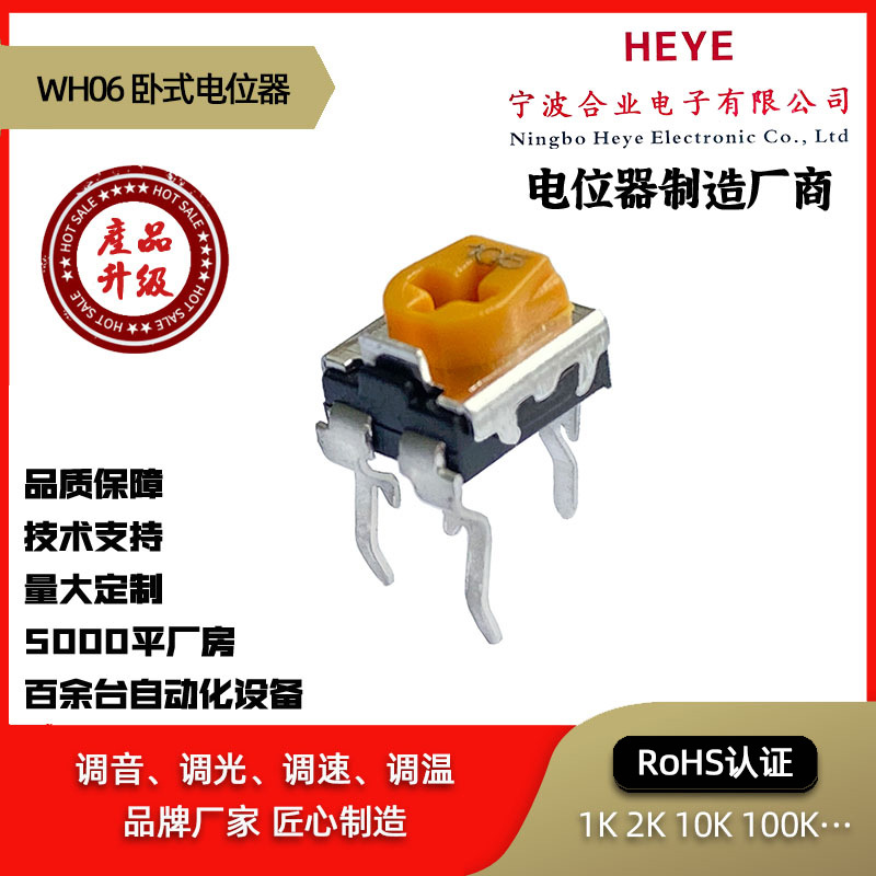 合业可调电阻 1K直插 卧式 102 黄色微调电位器 分压器电流控制器