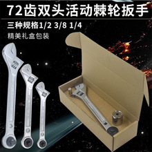 供应跨境专卖电商万能套筒8寸活动扳手双头快脱棘轮扳手套装礼盒