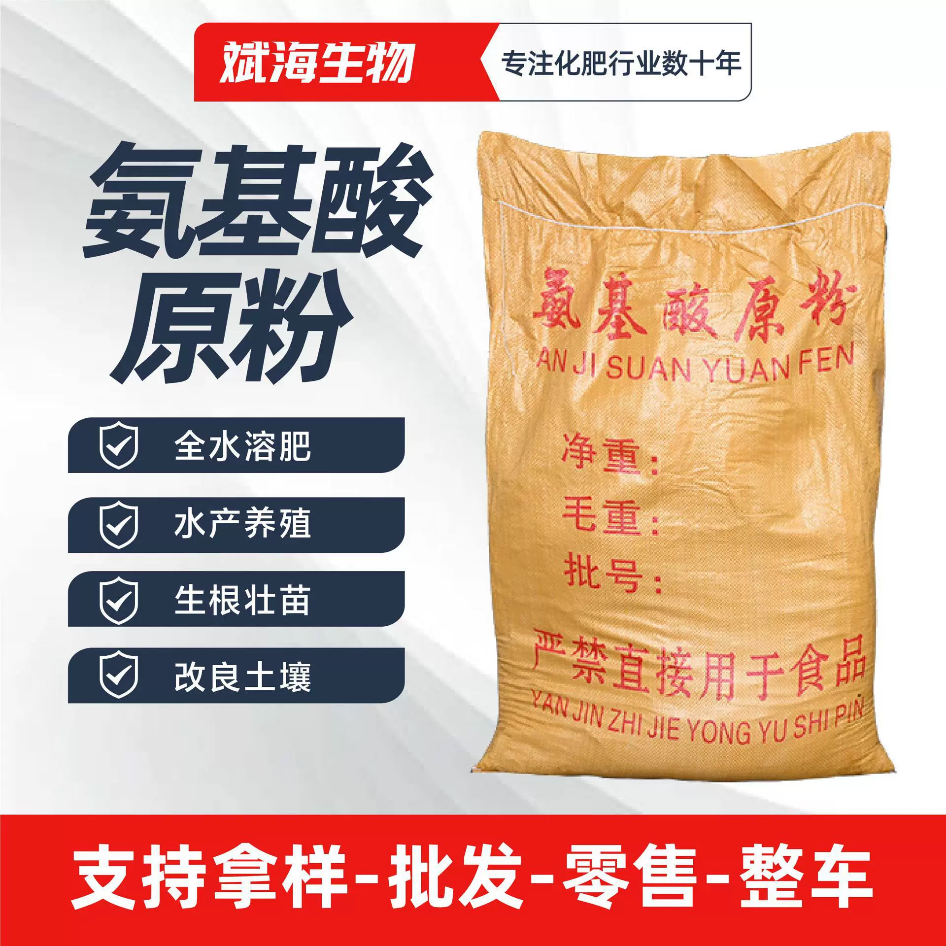 氨基酸原粉厂家现货供应  农业水产养殖叶面肥水溶肥氨基酸原粉