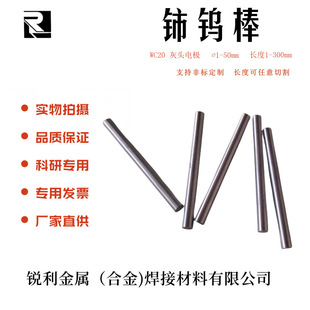 WC20/cerium tungsten electrode cerium tungsten alloy rod gray head tungsten needle argon arc welding machine cerium tungsten rod 5 * 70mm 200