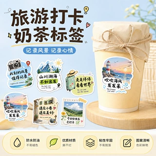 网红旅游打卡标签奶茶城市地名贴纸竹筒饮料防水杯贴饮品杯子地标