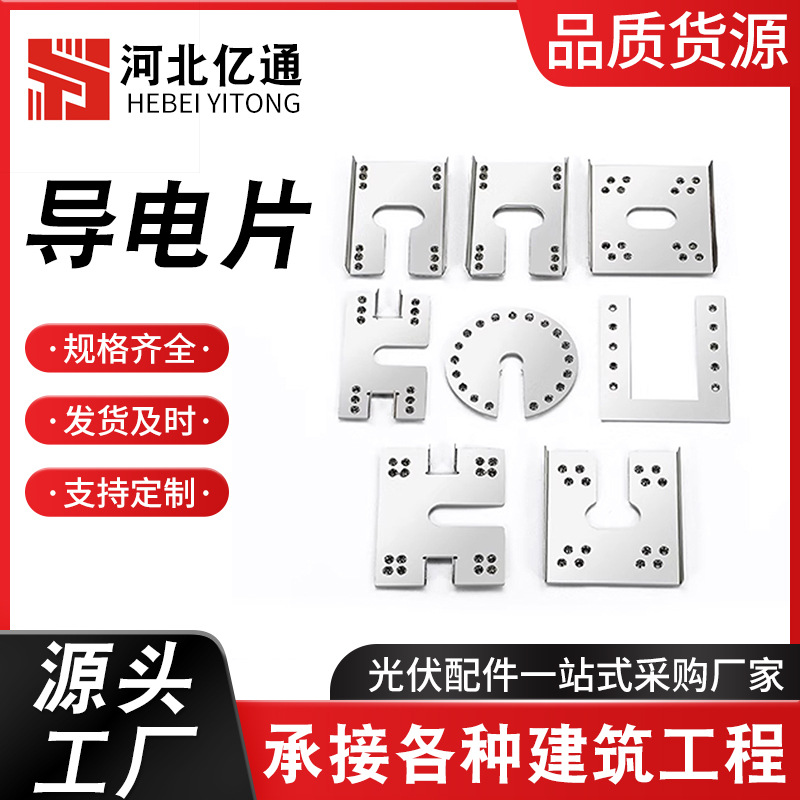 光伏导电片不锈钢刺破片防雷穿刺垫片光伏支架导电接地片