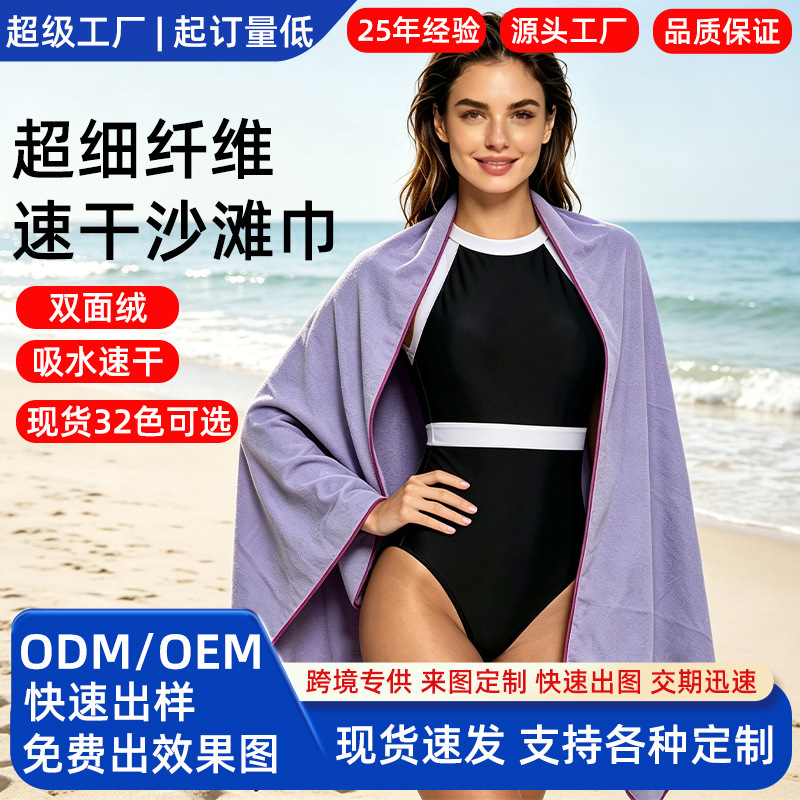 Microfiber Beach Towel, Absorbent and Quick-Drying Swimming Towel, Wearable Beach Towel, Seaside Beach Swimming Towel Microfiber Beach Towel, Absorbent and Quick-Drying Swimming Towel, Wearable Beach Towel, Seaside Beach Swimming Towel
