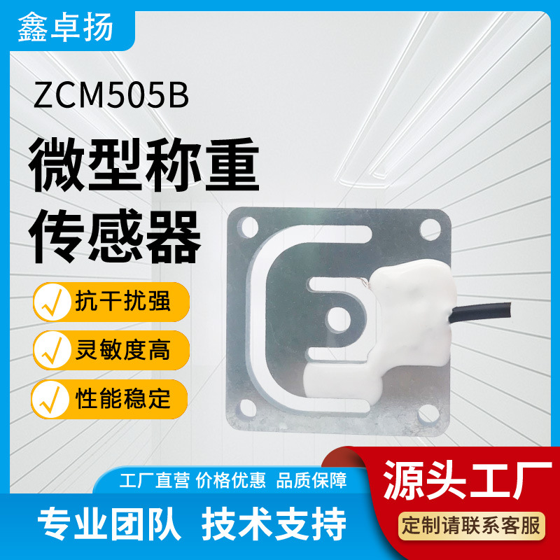 鑫卓扬厂家销售拉压力传感器测力传感器压力传感器微型称重传感器
