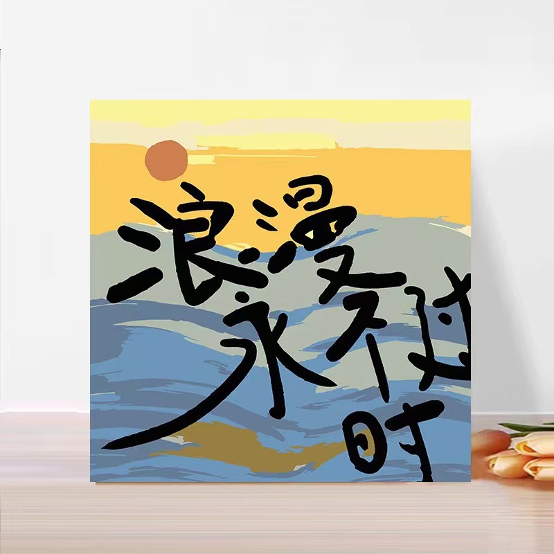 Pintura al óleo digital de bricolaje pintado a mano pintura de graffiti pintura para colorear pintura curativa texto romántico decoración colgante pintura nicho