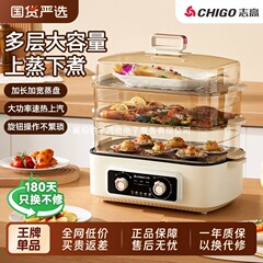 志高家用电蒸锅三层蒸煮一体多层大容量蒸菜调火力可定时蒸鱼单层