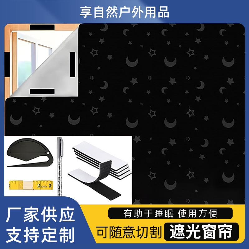 Portable travel curtain can be cut temporary blackout curtain velcro black DIY homemade full blackout curtain