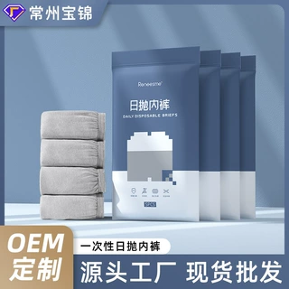 一件代发一次性男士内裤涤棉平四角灭菌免洗款出差旅行便携式短裤