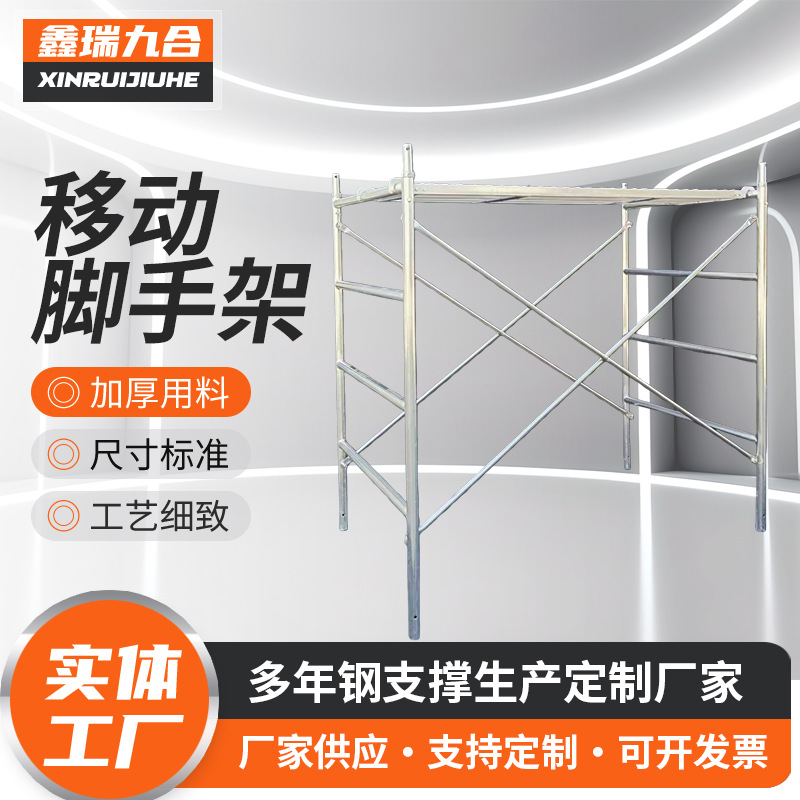建筑装修镀锌脚手架移动脚手架梯式脚手架门形脚手架活动手脚架
