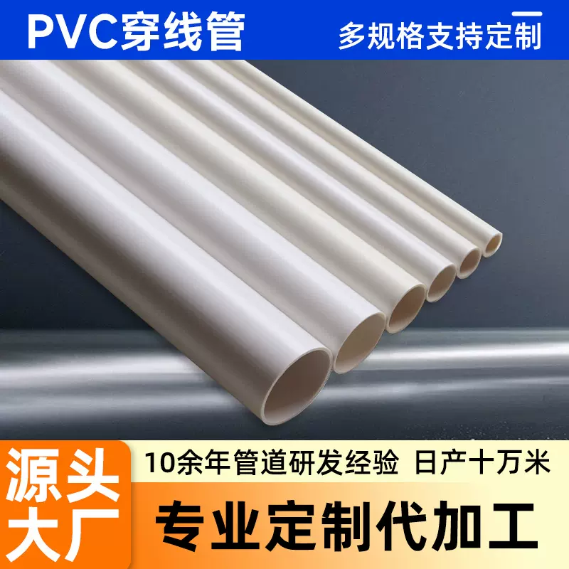 PVC穿线管建筑电线用管彩色绝缘阻燃电工埋线管PVC电工套管套线管