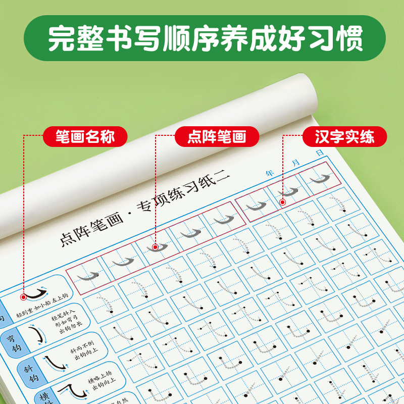 First grade pen control training copybook for primary school students, dot matrix pen, stroke order, children's calligraphy practice book, complete set for beginners