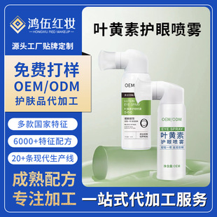 Jingxiutang's Same Model Lutein Eye Protection Spray Customized to Relieve Dry Eyes and Fatigue Atomized Eyewash Oem