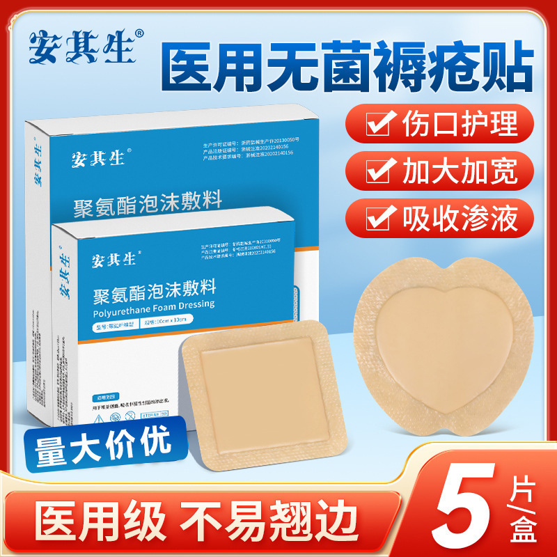 Genuine Medical Sterile Bedsore Patch, Anti-Pressure Sore Patch, Foam Dressing, Silicone Gel, Special Butt Decompression Patch for the Elderly