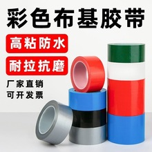 门窗胶带高粘布基胶带无痕布基胶防水地膜胶带装修网格布基布胶带