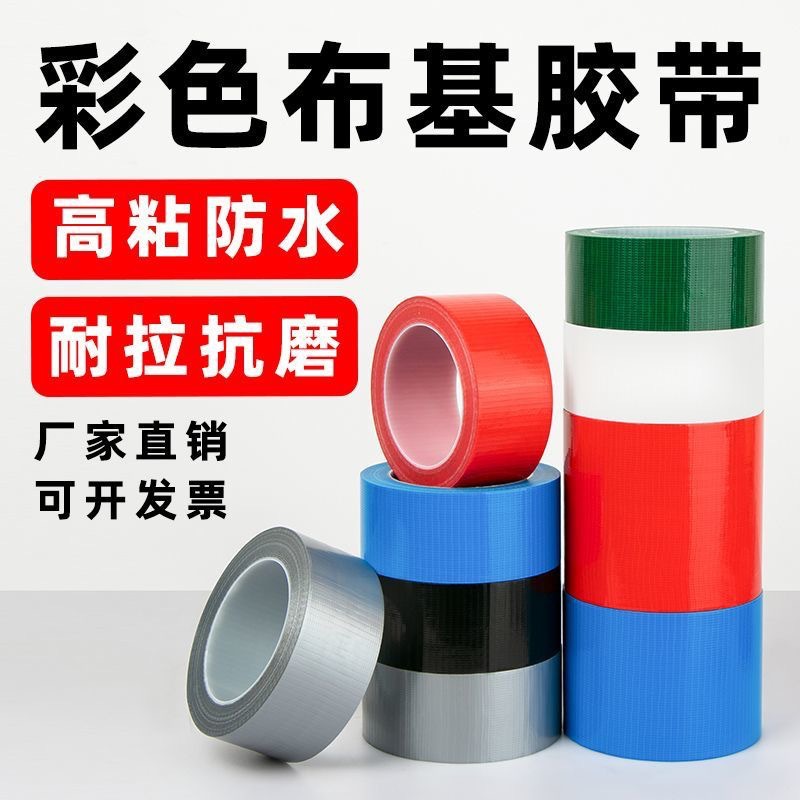 门窗胶带高粘布基胶带无痕布基胶防水地膜胶带装修网格布基布胶带