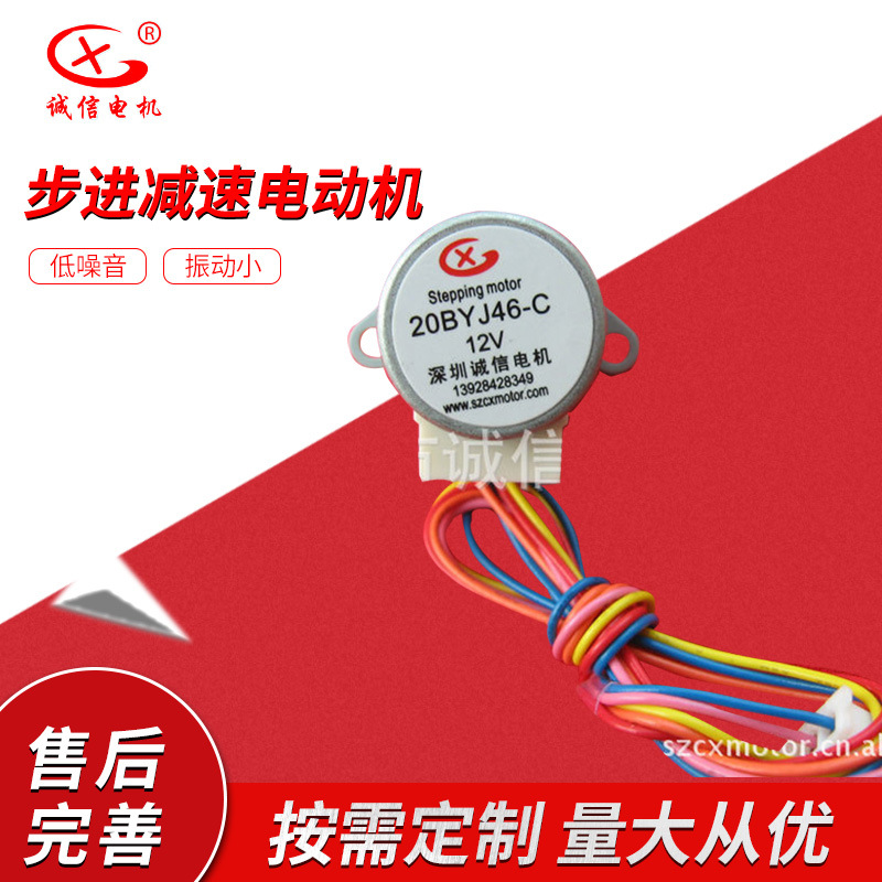 生产20BYJ46-C长轴20BYJ26步进20BYJ46减速电动机STEPPING MOTOR