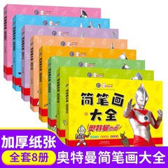 Children's Concentration Training Drawing and Coloring Book Ultraman Simple Line Drawing Collection for Toddlers Coloring and Scribbling Book Wholesale