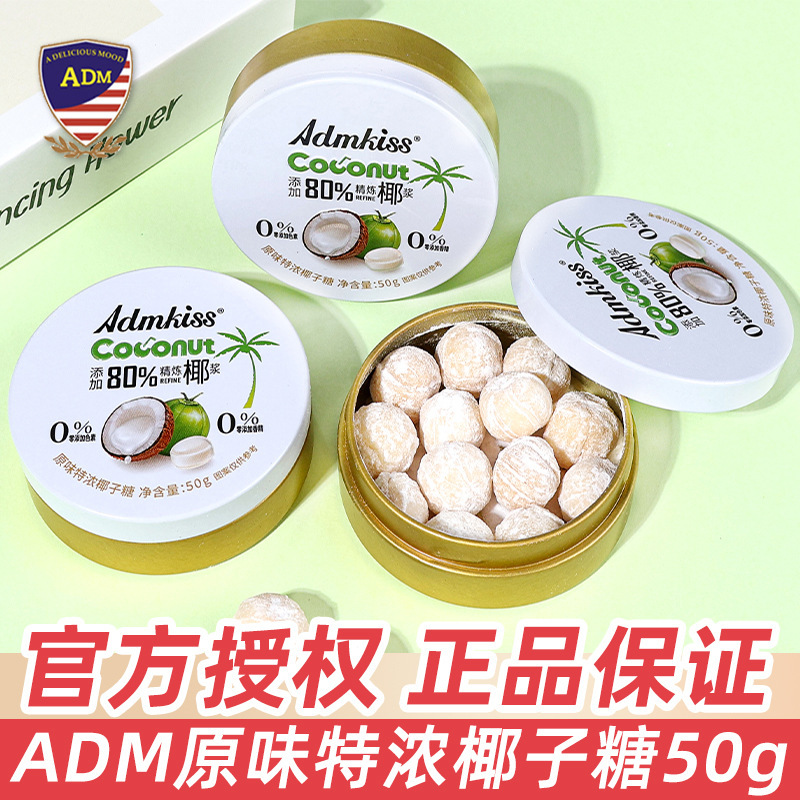 ADM原味ココナツ糖50g缶香濃ココナツ味硬糖レジャースナックネット赤爆金キャンディー卸売り|undefined