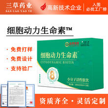 细胞生命素饮小分子活性肽饮贴牌定制八种活性肽胶原蛋白肽口服液