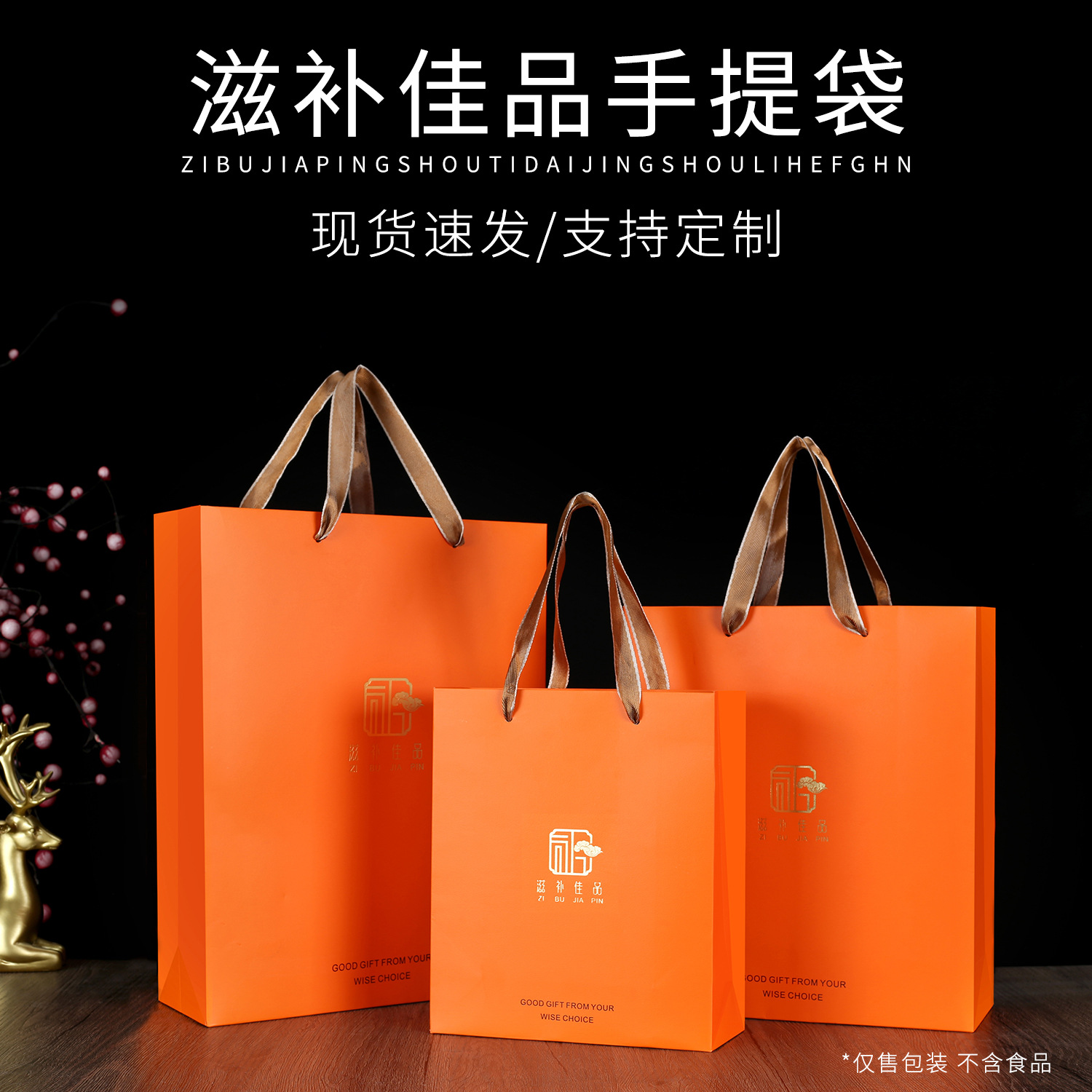 现货滋补珍品手提包装袋年货燕窝海参手提礼品袋小批量礼袋包装