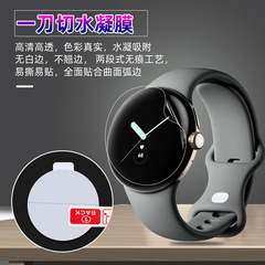 Suitable for Google pixel watch smart watch protective film HD TPU explosion-proof film anti-scratch hydrogel film wholesale