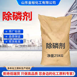 现货除磷剂总磷处理剂快速除磷高效废水处理絮凝剂除磷剂