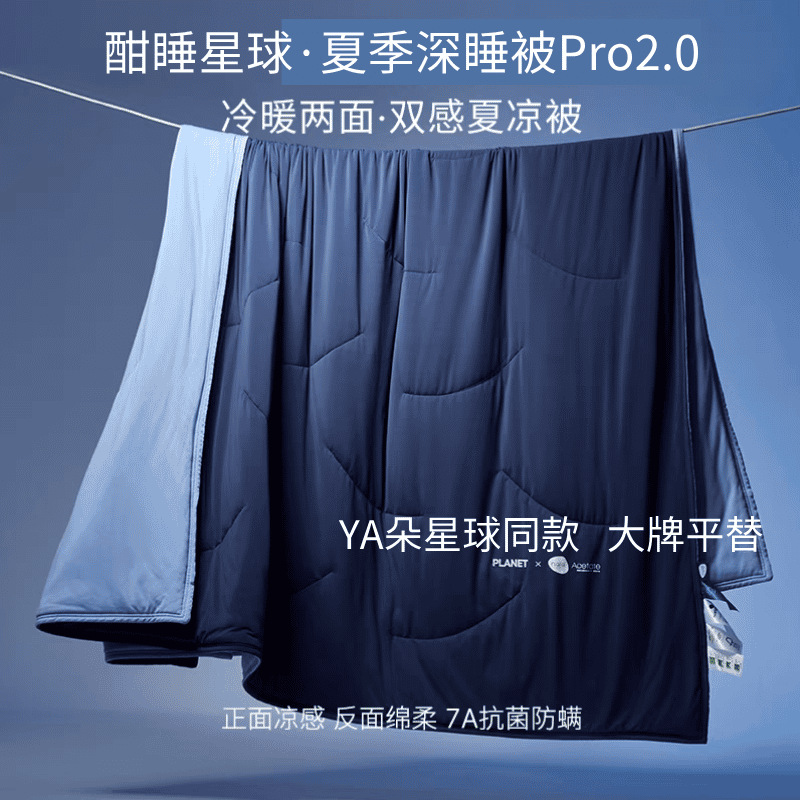 Planet Double Summer Cool Quilt Machine Washable Summer Quilt Double Antibacterial Quilt Core Summer Cool Ice Silk Air Conditioning Quilt