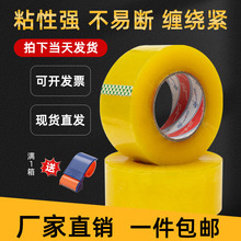 透明胶带电商封箱打包胶带打包用透明胶批发透明封口胶带一件起批