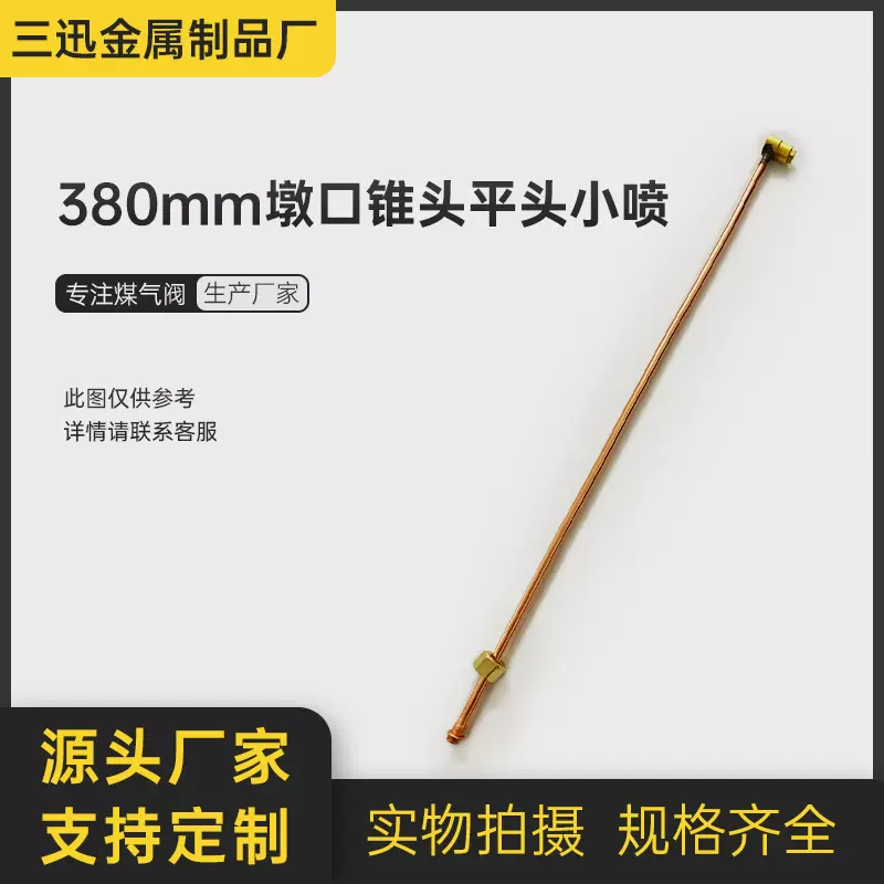 商用猛火炉380mm墩口锥头平头小喷燃气灶灶具点火器维修改造配件