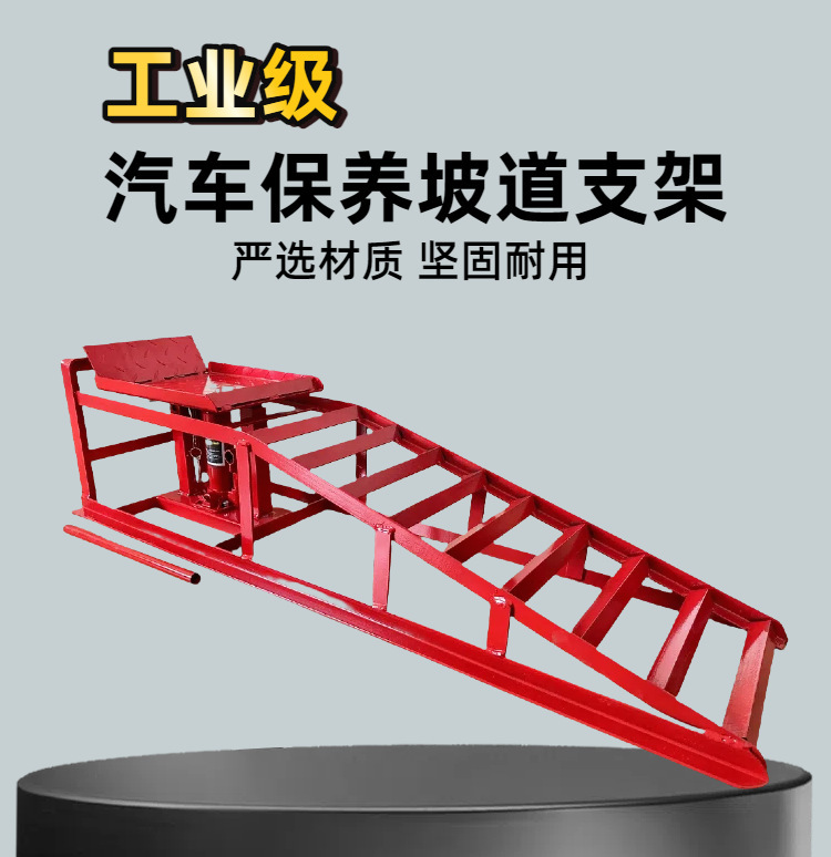 Cross-Border Car Repair and Maintenance Ramp, Oil Change Stand, Auto Repair Tire Repair Tool Rack, Thickened Heavy-Duty
