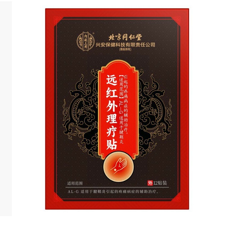 北京銅仁堂遠赤外線理学療法パッチ AL-G 腱鞘炎 12 パッチ/箱で発送可能|undefined