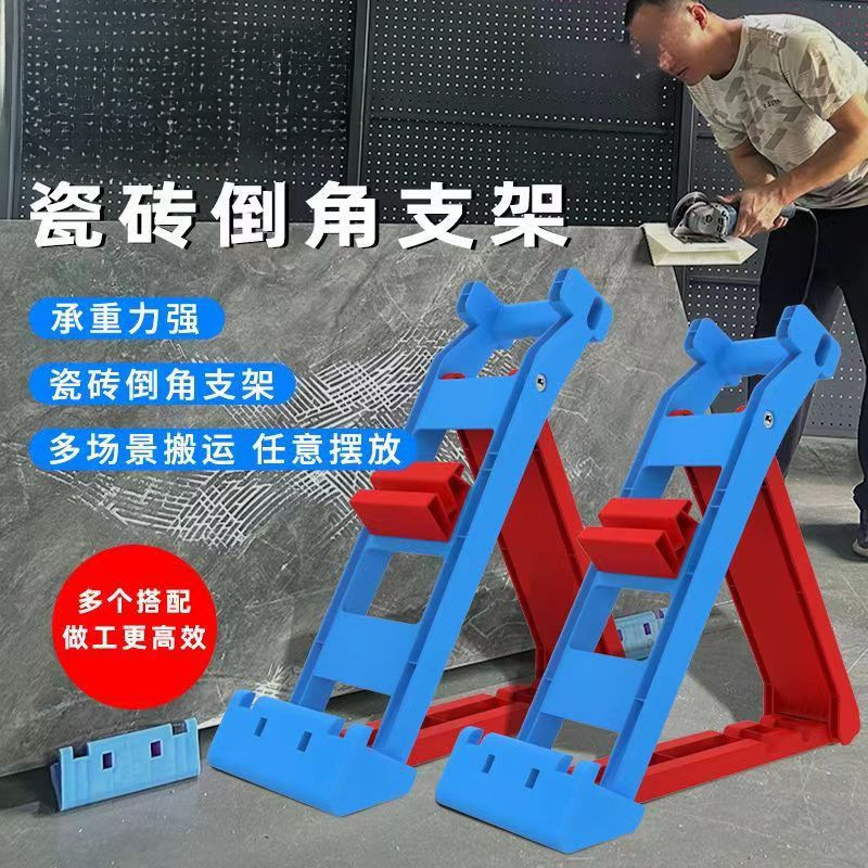 瓷砖倒角支架支撑架倒角瓦工抹灰抬砖器岩板材搬运倒角支架
