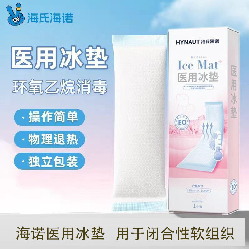 海氏海诺会阴冷敷垫冷敷贴医用冰垫冰袋顺产产妇产后使用会阴冰敷