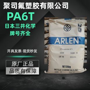 PA6T Japan Mitsui Chemical E430N E630N glass fiber 30% high rigidity chemical resistant electronic electrical connector