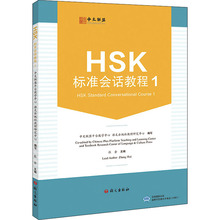 HSK��׼�Ự�̳� 1 hsk�ʻ㱦��1-5��hsk����ϵ���鼮�»�����