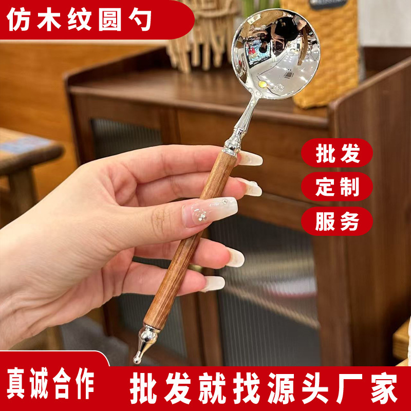 仿花梨木纹勺子家用不锈钢饭勺批发长柄汤匙高颜值餐勺圆头西餐勺|undefined