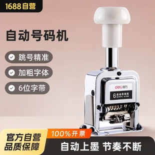 Deli 7506 automatic number machine multi-bit code machine manual with ink financial bank number machine digital seal